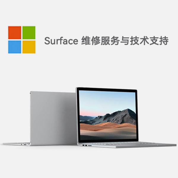 香格里拉surface产品维修服务电话